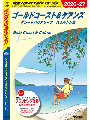 cover image of C12 地球の歩き方 ゴールドコースト＆ケアンズ グレートバリアリーフ ハミルトン島 2026～2027